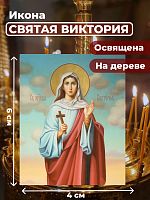  Освященная икона на дереве "Святая Виктория"