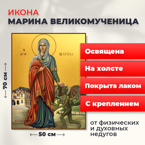  Освященная икона на холсте "Великомученица Марина"