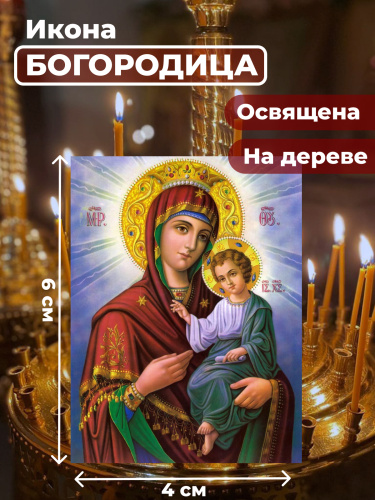  Освященная икона на дереве "Пресвятая Богородица"