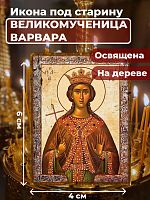  Освященная икона под старину на дереве "Великомученица Варвара"