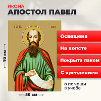  Освященная икона на холсте "Святой Павел, апостол"