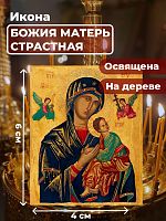  Освященная икона на дереве "Божия Матерь Страстная"