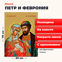 Освященная икона на холсте "Петр и Феврония"