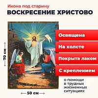 Освященная икона под старину на холсте "Воскресение Христово"