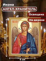 Освященная икона на дереве "Ангел Хранитель"