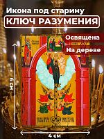  Освященная икона под старину на дереве "Божия Матерь Ключ Разумения"