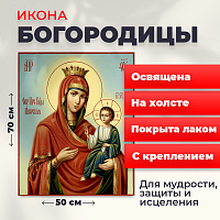  Освященная икона на холсте "Пресвятая Богородица"