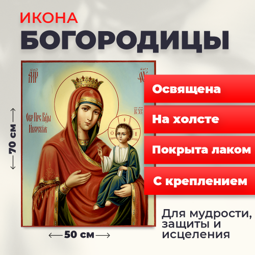  Освященная икона на холсте "Пресвятая Богородица"