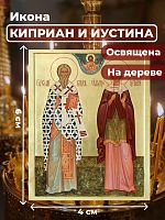 Освященная икона на дереве "Святые Киприан и Иустина"
